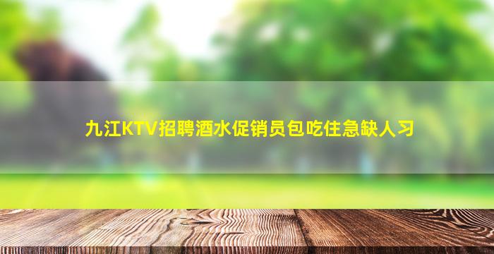 吉林夜总会招聘